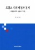 프랑스 시의 배경과 전개