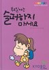 목요일에는 슬퍼하지 마세요