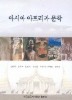 아시아 아프리카 문학