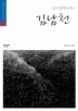 김낙천