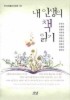 내 인생의 책 읽기