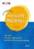 미래 사주학 핵심정리 상
