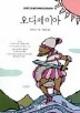 오디세이아(BESTSELLER WORLDBOOK 73)