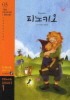 피노키오(350WORDS GRADE. 1)