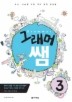 그래머 쌤. 3