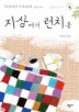 지상에서 런치를