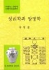 성리학과 양명학