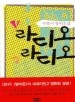 라디오 라디오