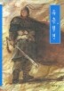 유충렬전