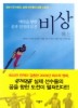 비상