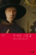 무서운 그림. 2