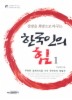 한국인의 힘. 1