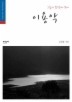 이용악