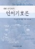언어기호론