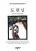 도련님(BESTSELLER WORLDBOOK 4)