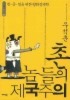 촌놈들의 제국주의