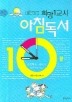대한민국 희망 1교시 아침독서(초등)