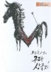 전유성의 구라 삼국지 1