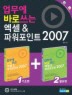엑셀 파워포인트 2007