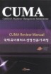 국제 유비쿼터스 경영전문가 과정