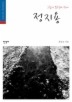 정지용