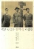 백범 선생과 함께 한 나날들