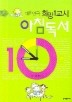 대한민국 희망 1교시 아침독서(중고등)