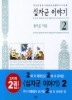 십자군 이야기 2(돌아온 악몽)
