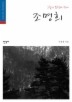 조명희