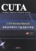 국제 유비쿼터스 기술 전문가 과정