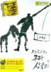전유성의 구라 삼국지 4