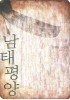 남태평양