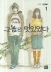 그놈은 멋있었다 1