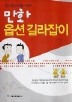 만화 옵션길라잡이(주식투자자)