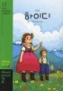 하이디(600WORDS GRADE. 2)