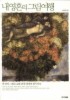 내 영혼의 그림 여행