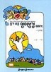 읽기 쉬운 영어성경 이야기(신약편)