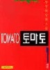 토마토