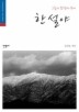 한설야
