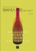 딜리셔스 와인: 맛있는 미국와인 70