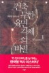 건축무한육면각체의 비밀. 1(개정판)