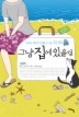 그냥 집에 있을걸