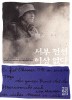 서부 전선 이상 없다(페이퍼북)