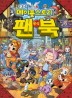코믹 메이플스토리 공식 팬북