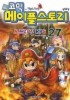 메이플 스토리 오프라인 RPG. 27