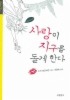 사랑이 지구를 돌게 한다 사랑이 지구를 돌게 한다