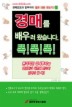 경매를 배우러 왔습니다 똑똑똑
