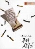 전유성의 구라 삼국지. 10