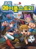 메이플 스토리 오프라인 RPG. 34