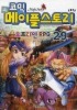메이플 스토리 오프라인 RPG. 29